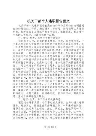 2024年机关干部个人述职报告范文
