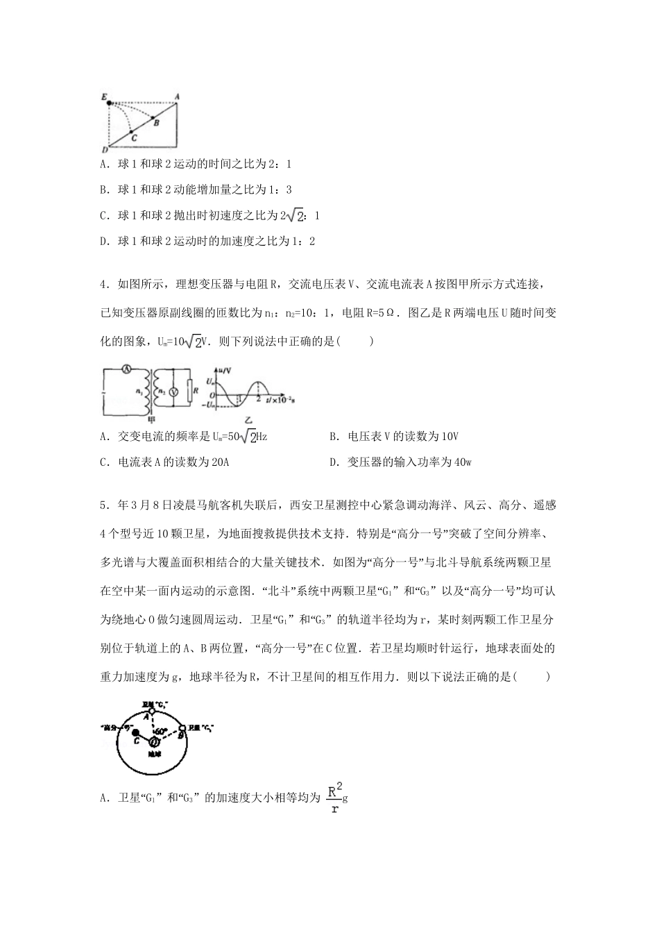 忻州一中长治二中四校联考高三物理下学期第三次模拟试卷（含解析）-人教版高三物理试题_第2页