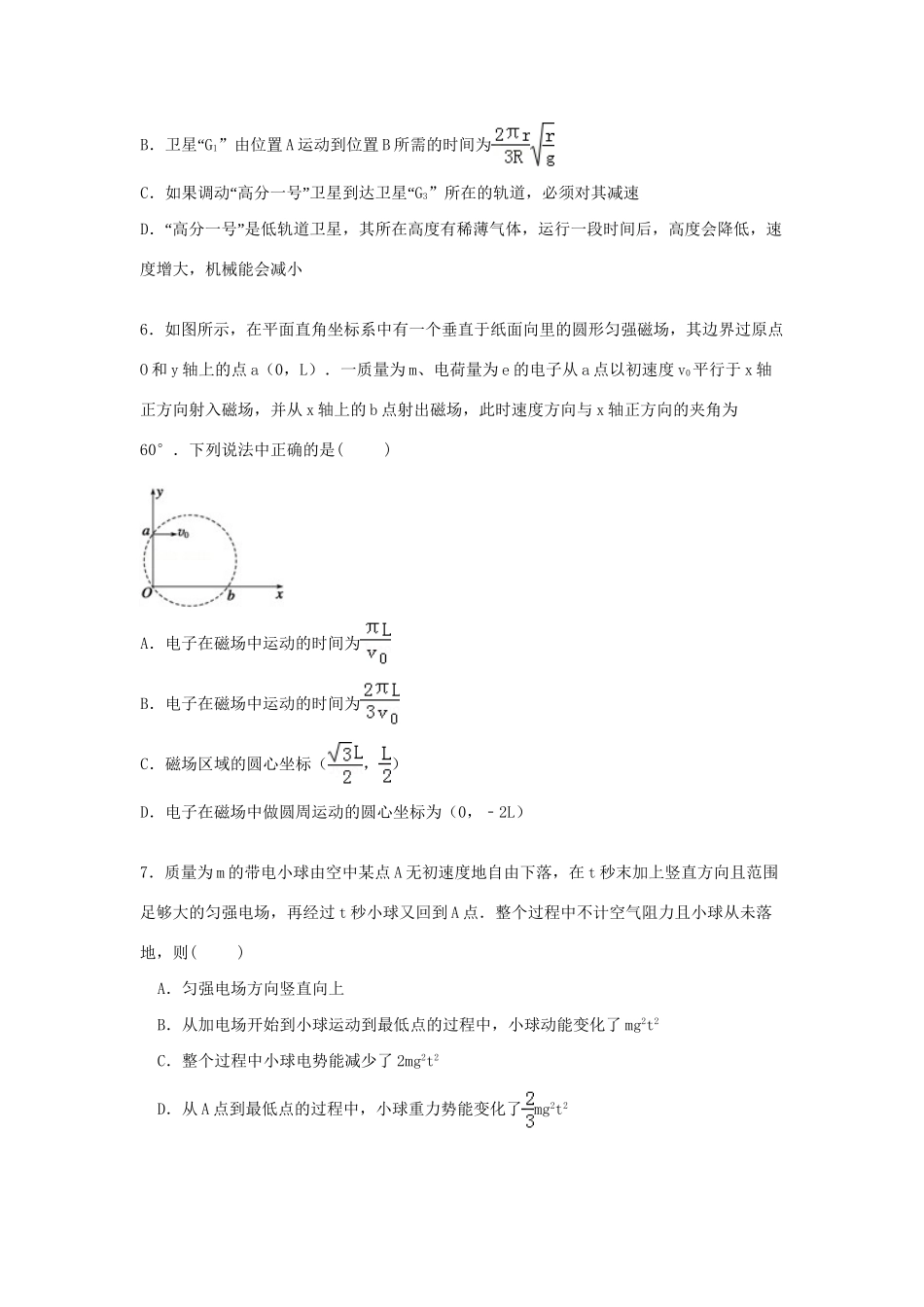 忻州一中长治二中四校联考高三物理下学期第三次模拟试卷（含解析）-人教版高三物理试题_第3页