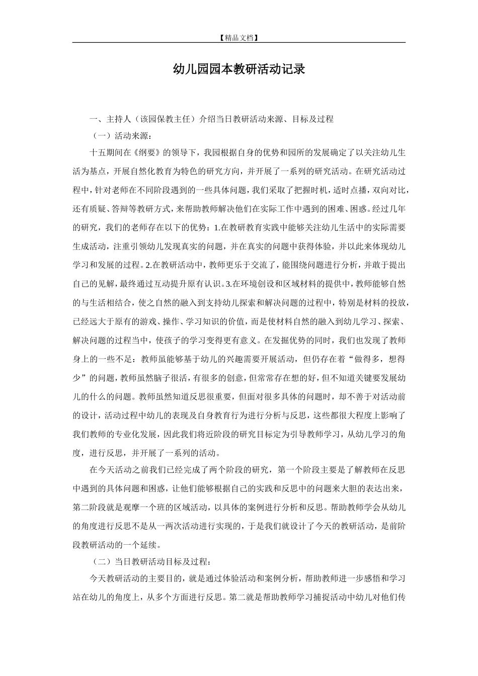 园本教研活动记录_第2页