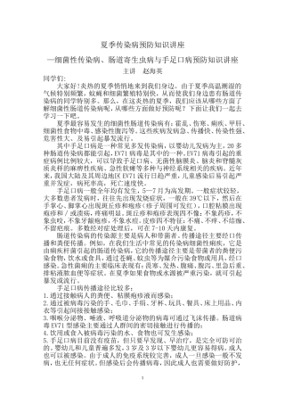 夏季传染病预防知识讲座2