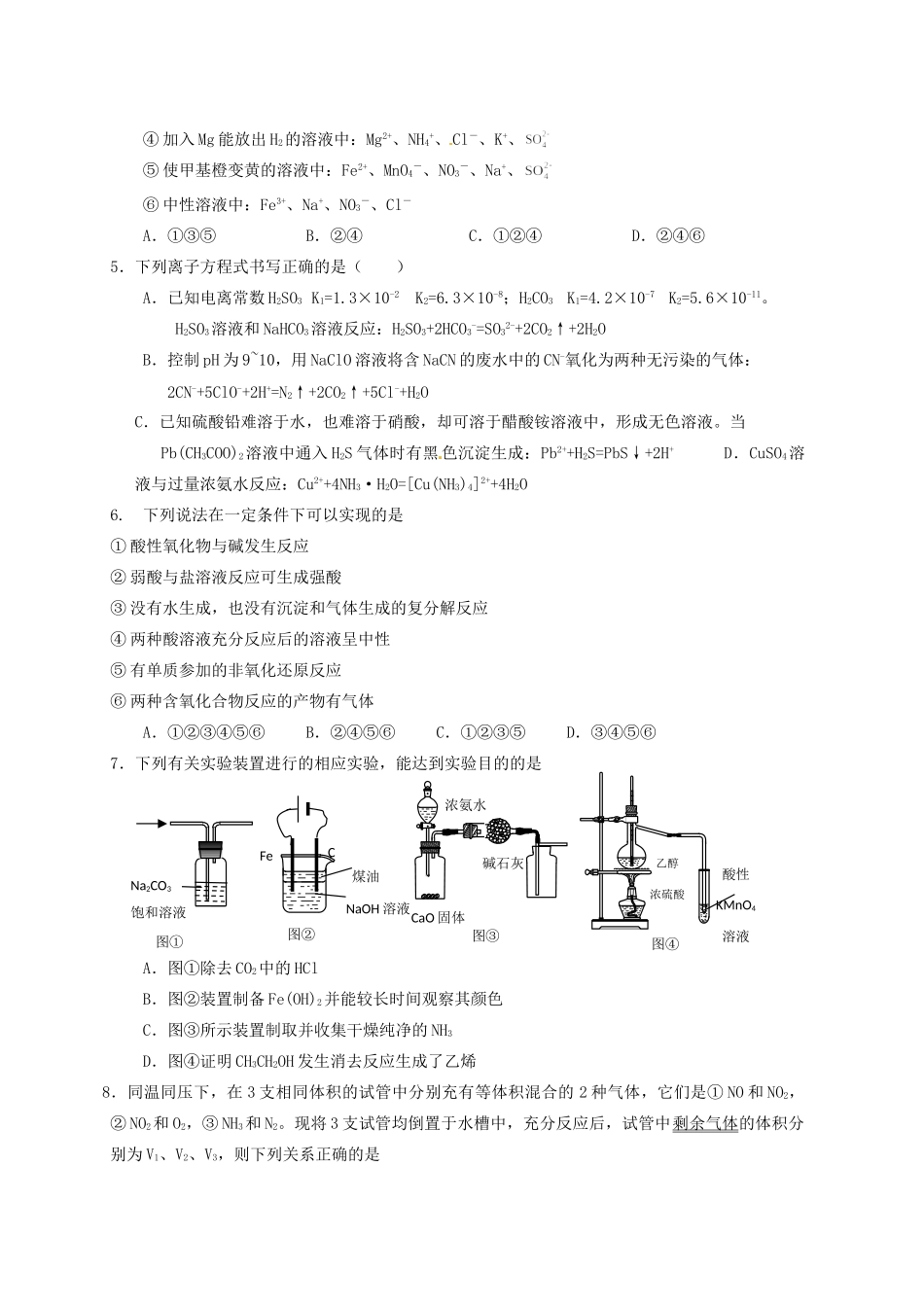 兴国三中平川中学等四校高三化学上学期第一次联考试题-人教版高三化学试题_第2页