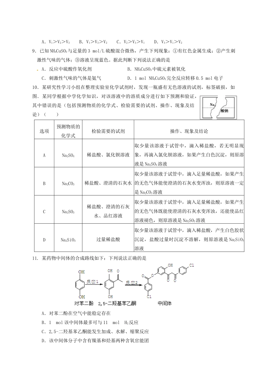 兴国三中平川中学等四校高三化学上学期第一次联考试题-人教版高三化学试题_第3页