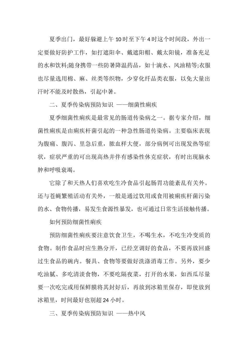 夏季传染病预防主题班会_第2页