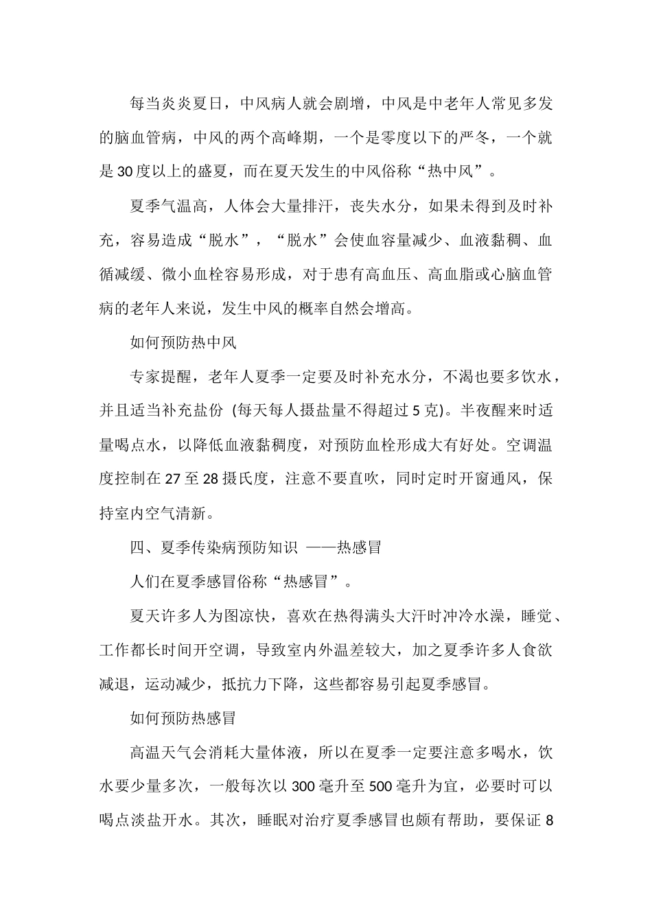 夏季传染病预防主题班会_第3页