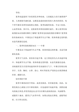 夏季传染病预防主题班会