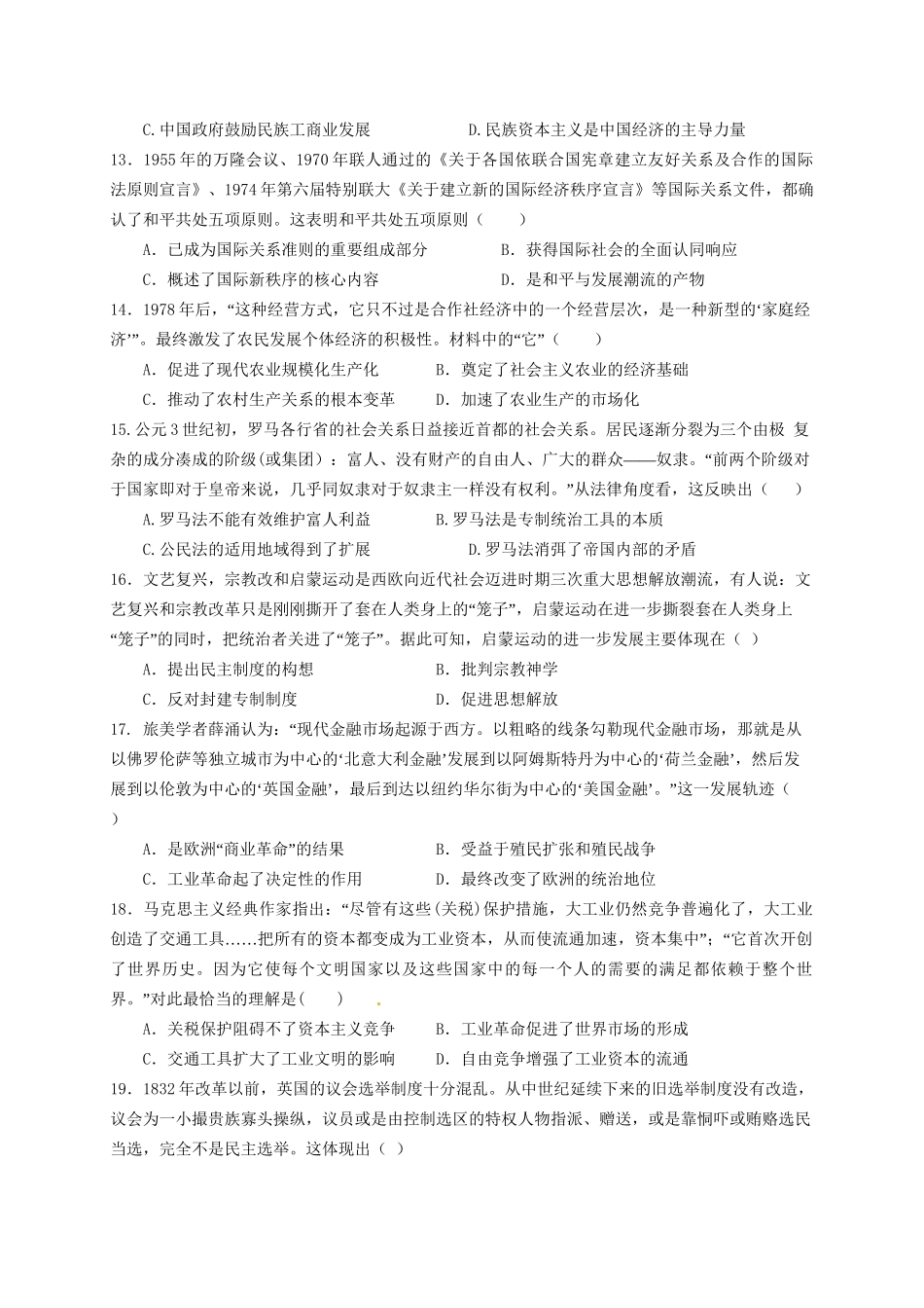 兴国三中平川中学等四校高三历史上学期第一次联考试题-人教版高三历史试题_第3页