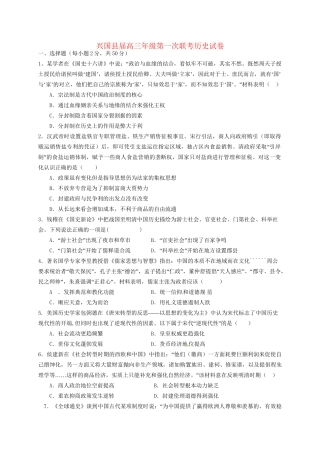 兴国三中平川中学等四校高三历史上学期第一次联考试题-人教版高三历史试题