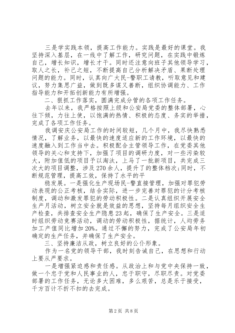 2024年机关干部个人述职述责报告_第2页