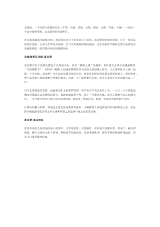 夏季带你去北海道看花(富良野-美瑛赏花攻略)