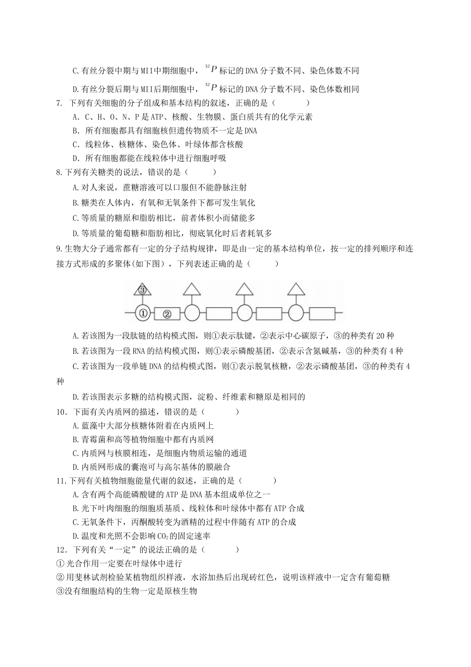兴国三中平川中学等四校高三生物上学期第一次联考试题-人教版高三生物试题_第2页
