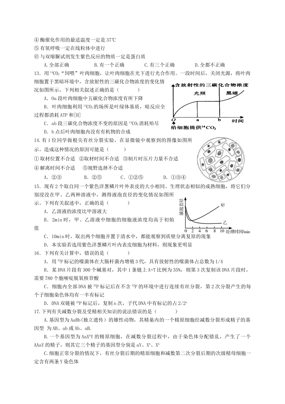 兴国三中平川中学等四校高三生物上学期第一次联考试题-人教版高三生物试题_第3页
