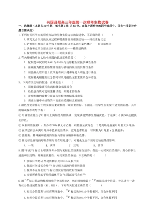 兴国三中平川中学等四校高三生物上学期第一次联考试题-人教版高三生物试题