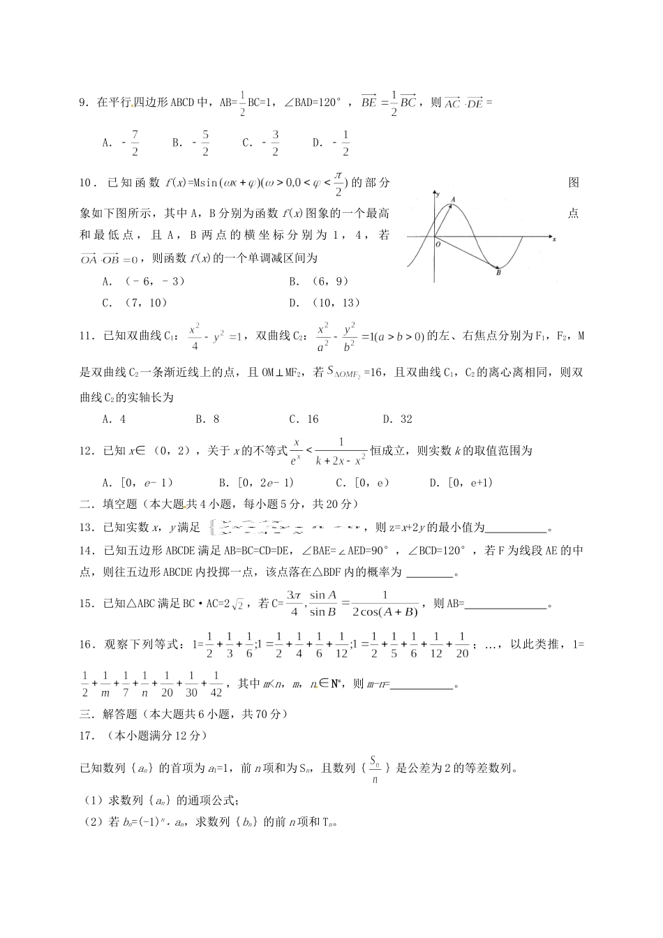 兴国三中平川中学等四校高三数学上学期第一次联考试题 文-人教版高三数学试题_第2页