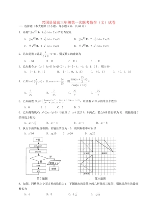 兴国三中平川中学等四校高三数学上学期第一次联考试题 文-人教版高三数学试题