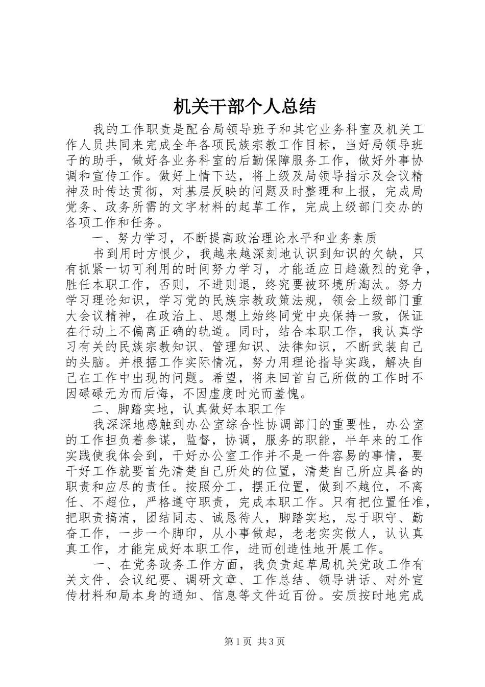 2024年机关干部个人总结_第1页