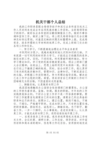 2024年机关干部个人总结