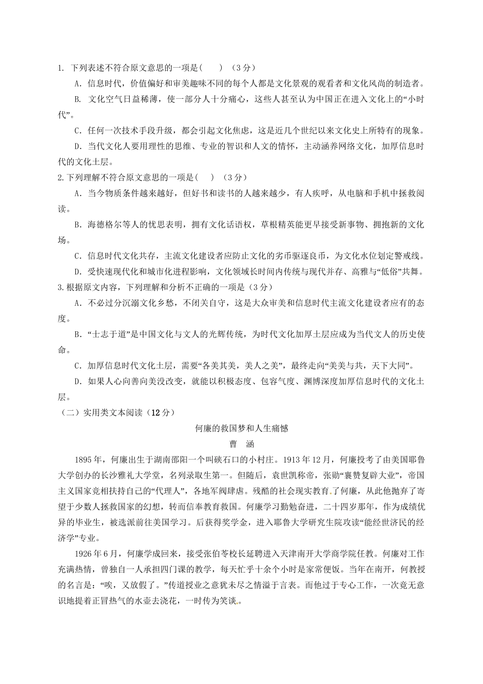 兴国三中平川中学等四校高三语文上学期第一次联考试题-人教版高三语文试题_第2页