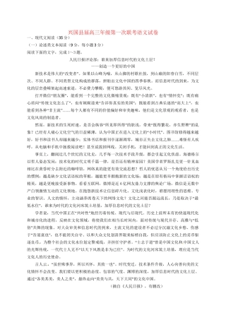 兴国三中平川中学等四校高三语文上学期第一次联考试题-人教版高三语文试题