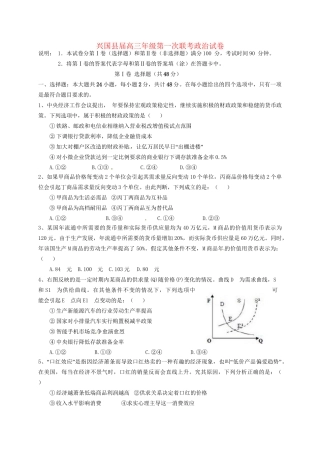 兴国三中平川中学等四校高三政治上学期第一次联考试题-人教版高三政治试题