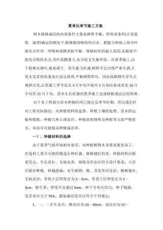 夏季反季节施工方案绿化