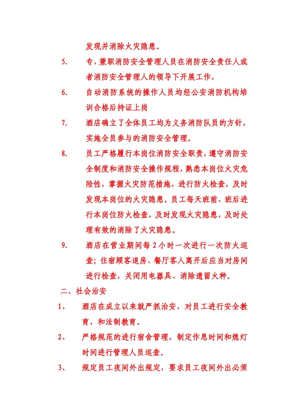园博园度假酒店创建安全社区汇报材料_第3页