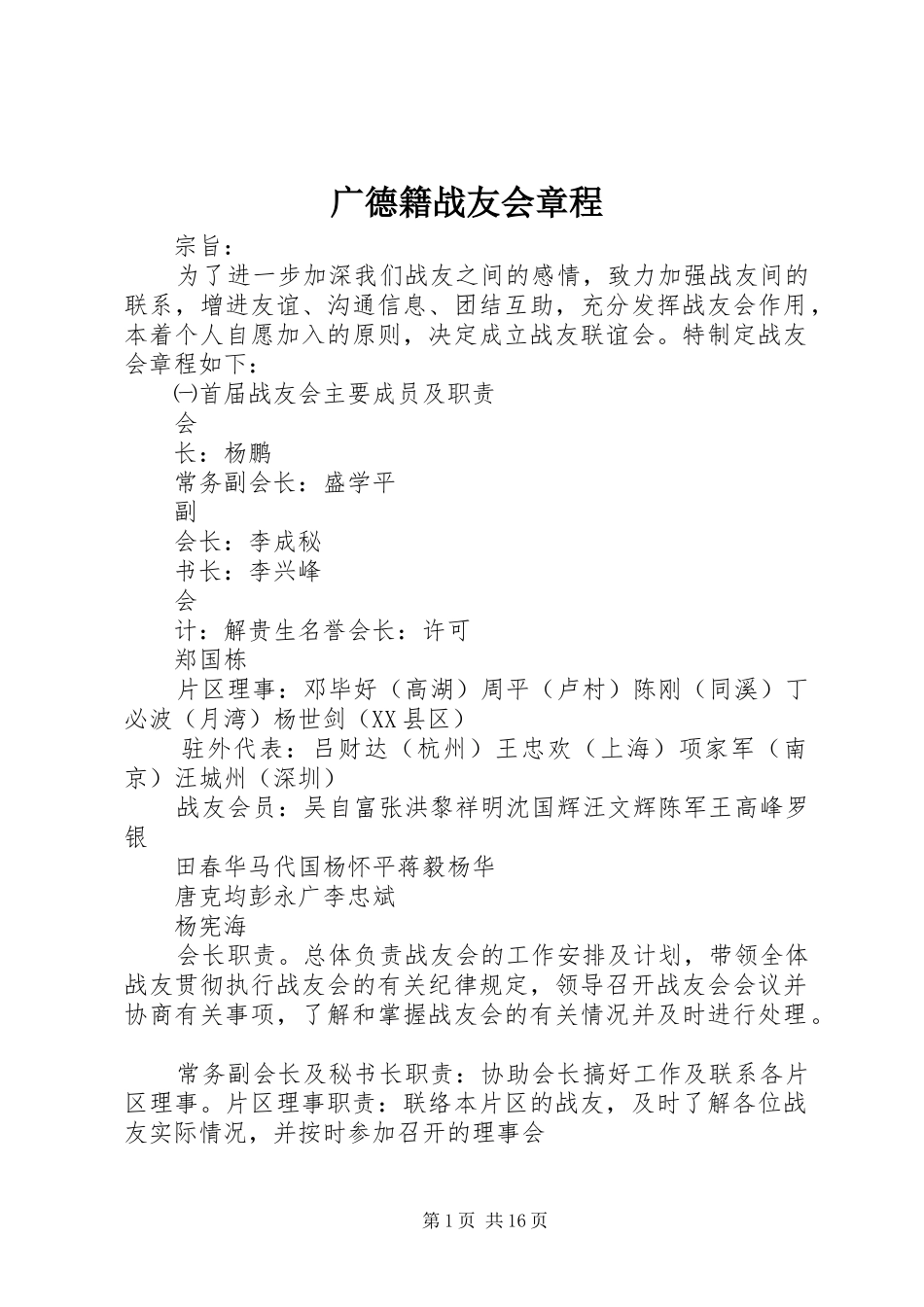 2024年广德籍战友会章程_第1页