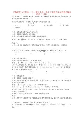 休宁中学联考高考数学模拟试卷 文（含解析）-人教版高三数学试题