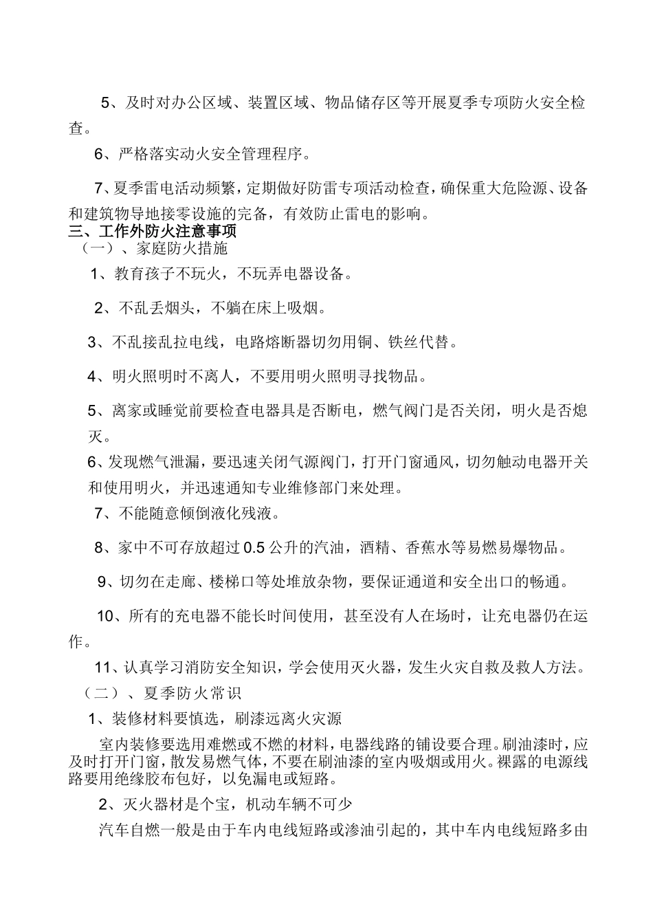 夏季防火安全知识宣传_第2页