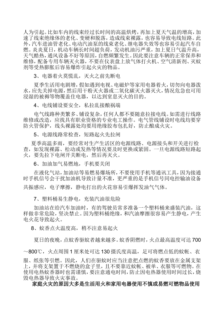 夏季防火安全知识宣传_第3页