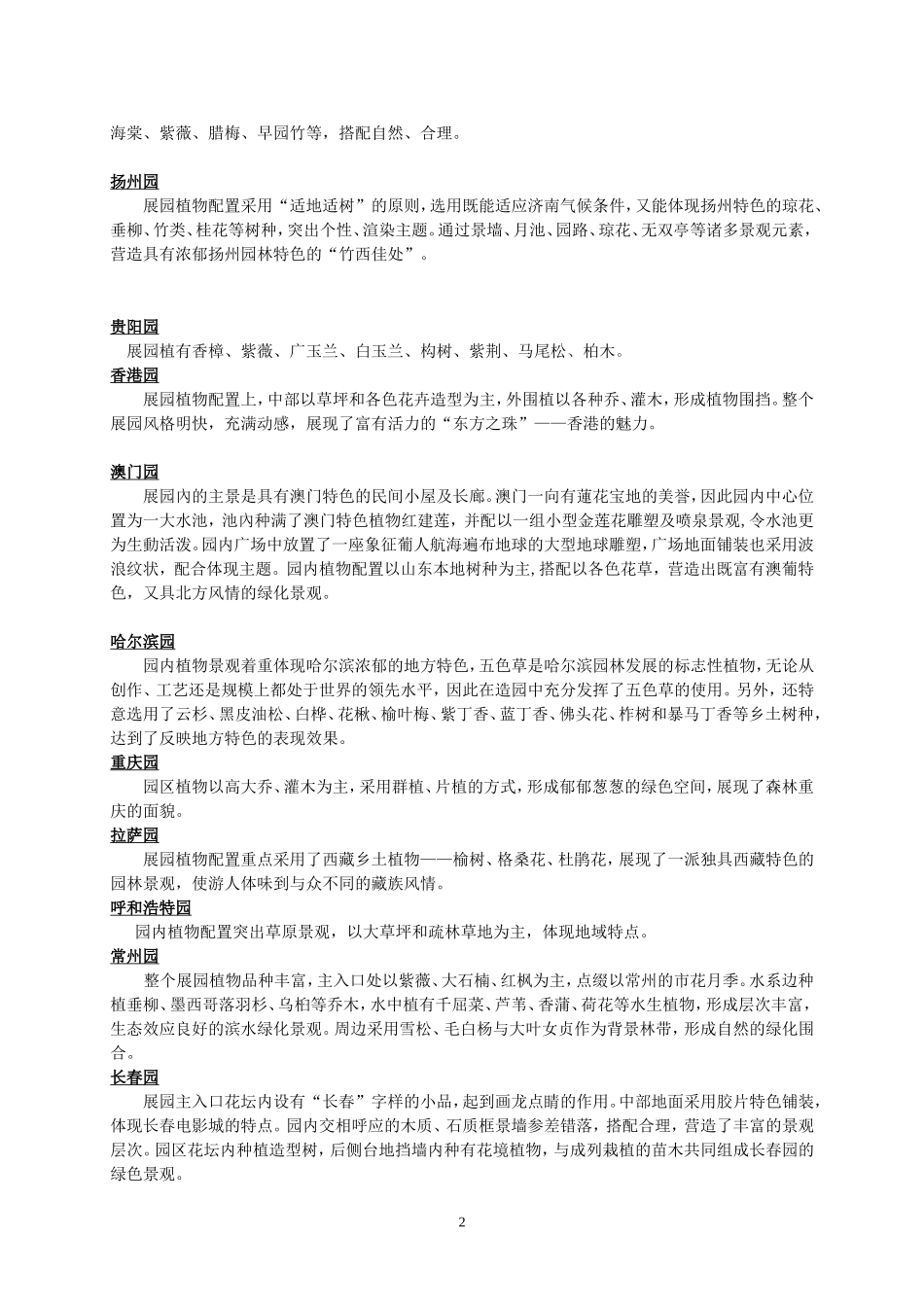 园博园各个园的植物配置和植物识别_第2页