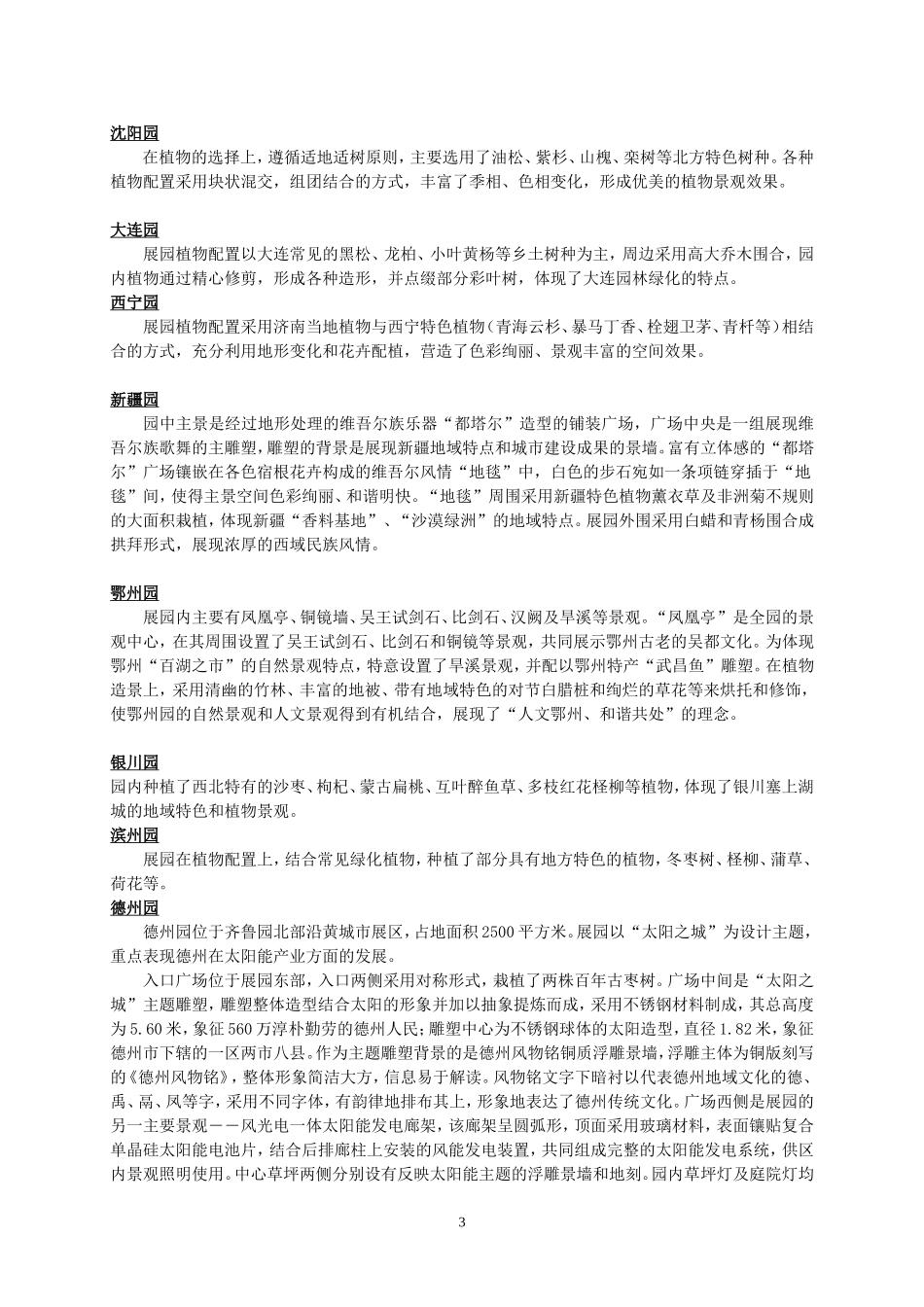 园博园各个园的植物配置和植物识别_第3页