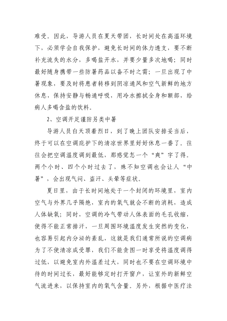 夏季防暑降温常识培训资料_第2页
