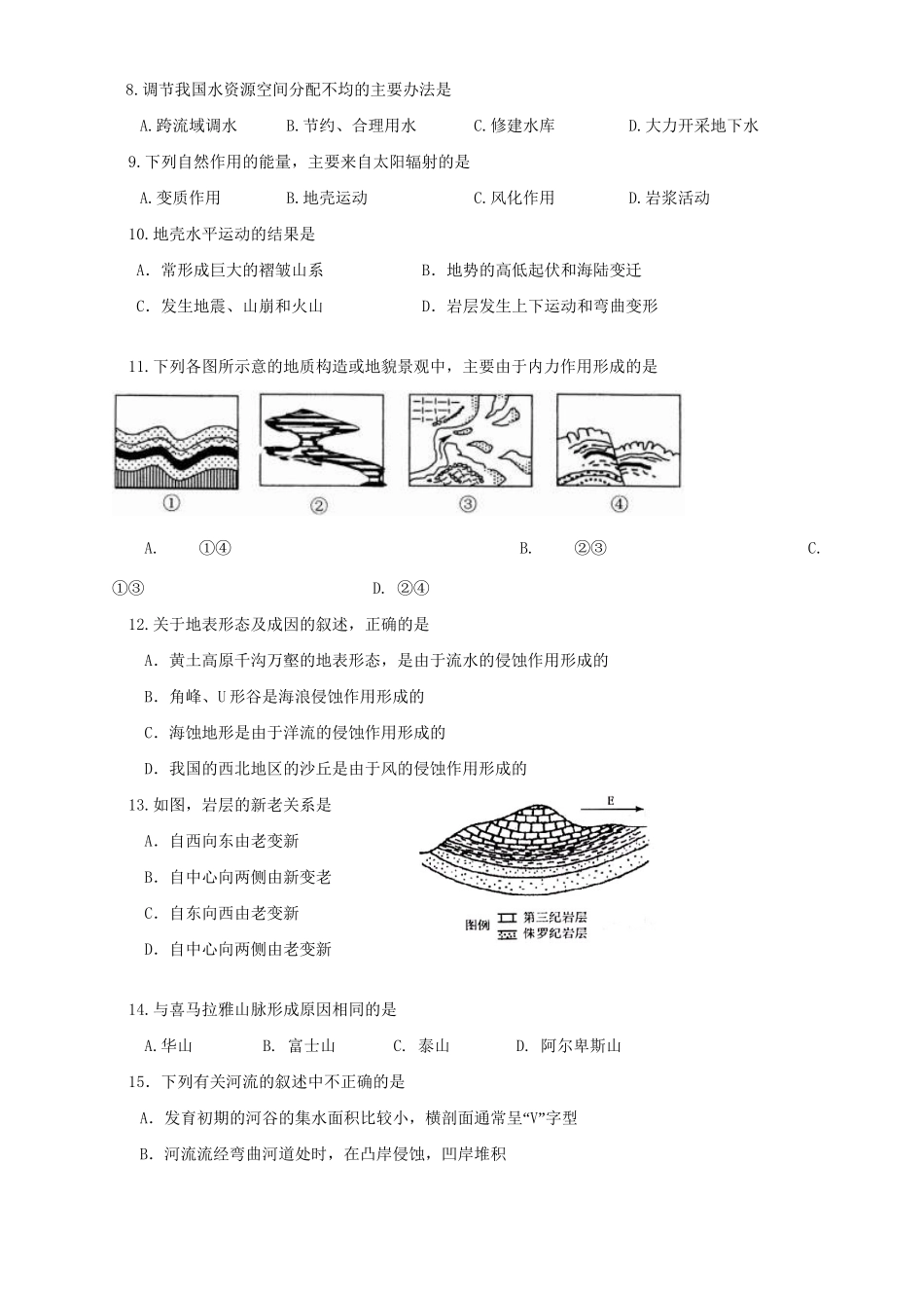 一学期江苏省地区地理科单元考试 人教版-旧人教版本高一地理试题_第2页