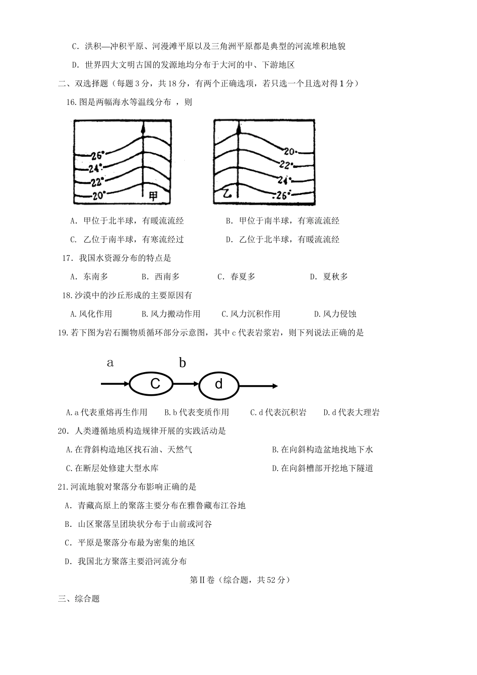 一学期江苏省地区地理科单元考试 人教版-旧人教版本高一地理试题_第3页