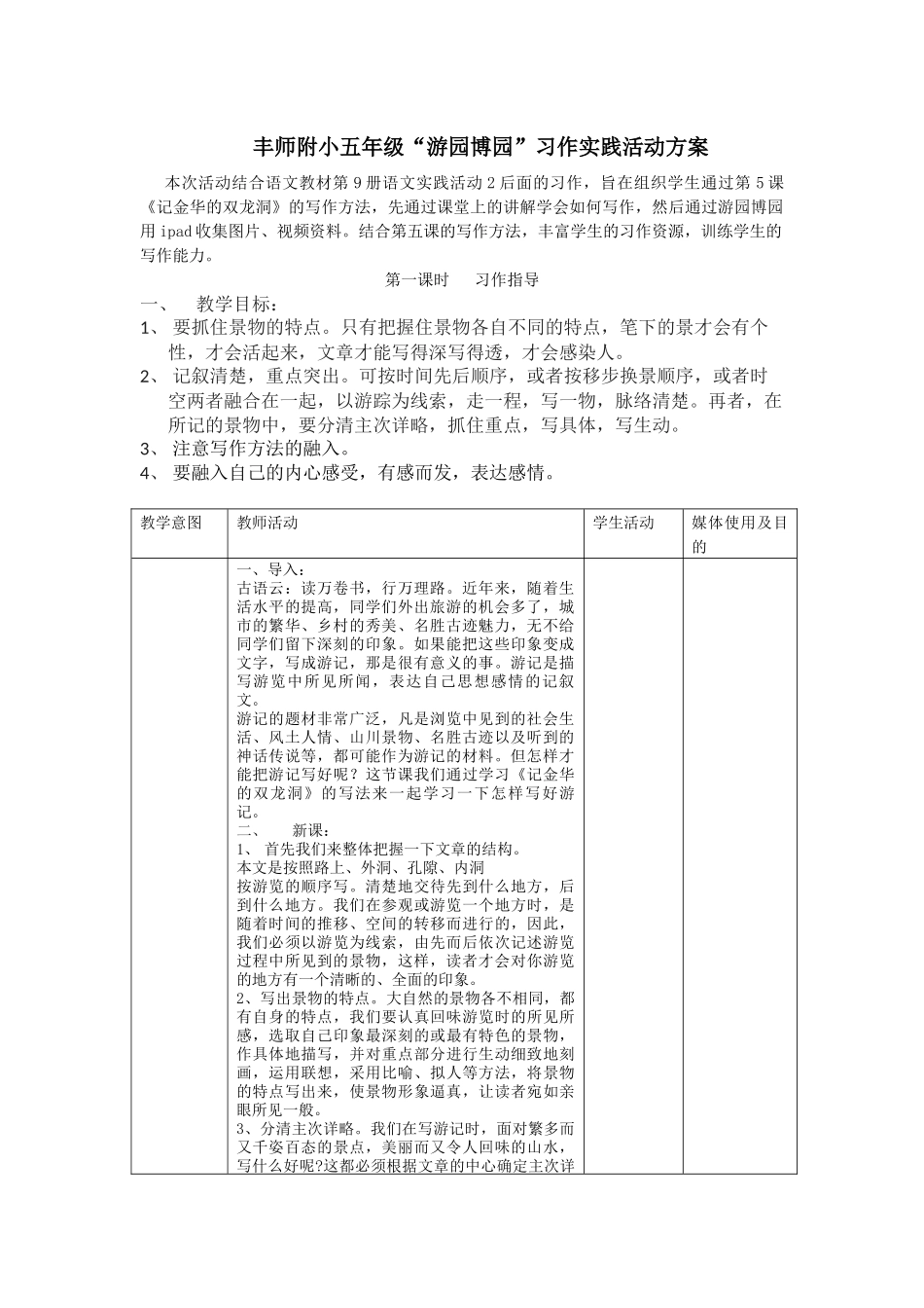 园博园之游方案(语文教学)_第1页