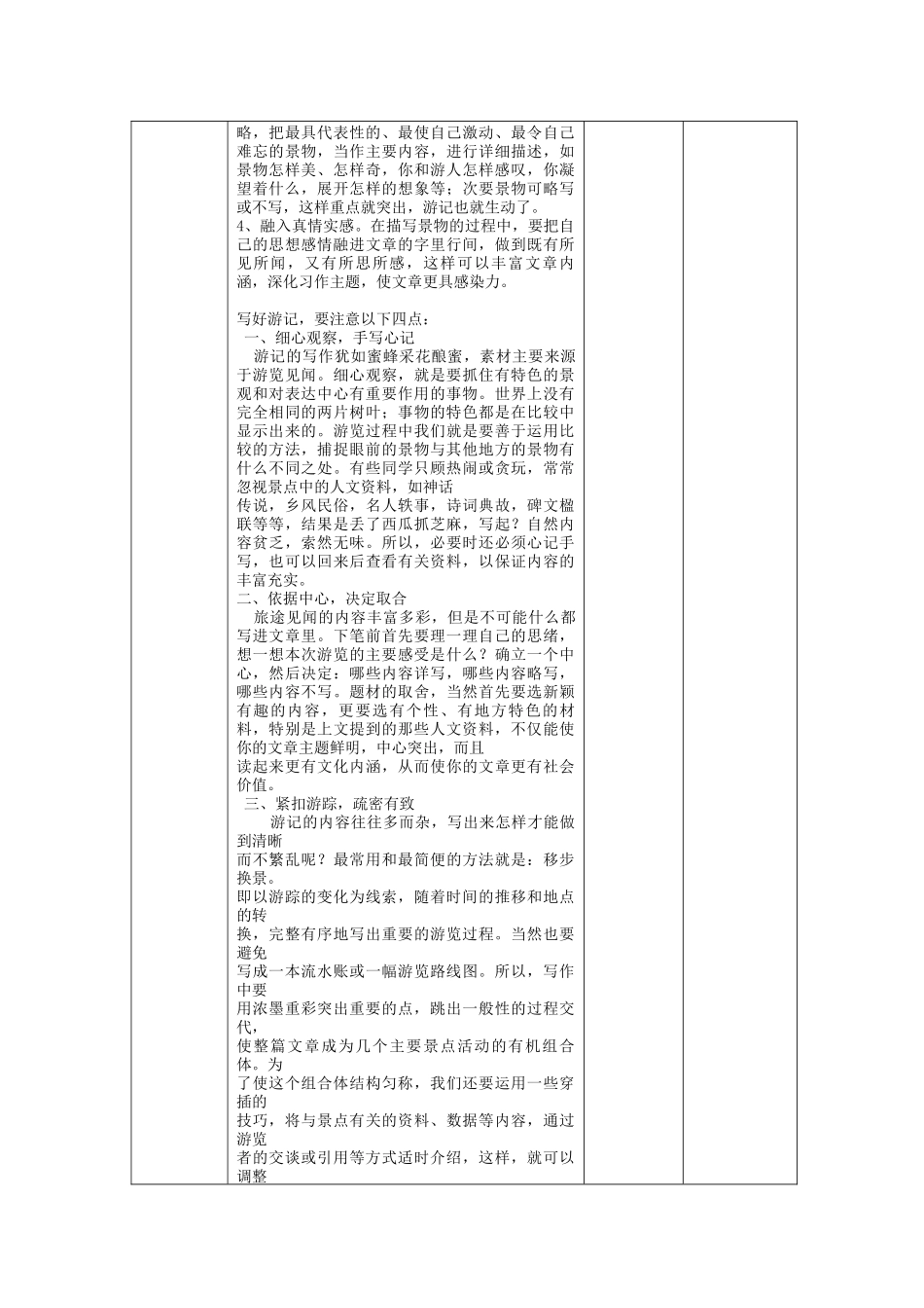 园博园之游方案(语文教学)_第2页