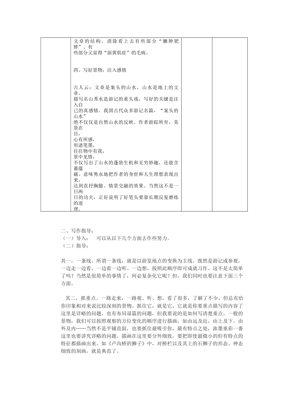 园博园之游方案(语文教学)_第3页