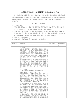 园博园之游方案(语文教学)