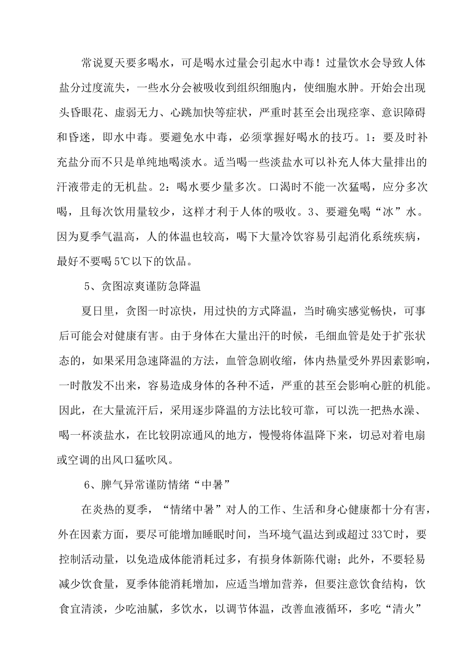 夏季防暑降温培训教育_第3页