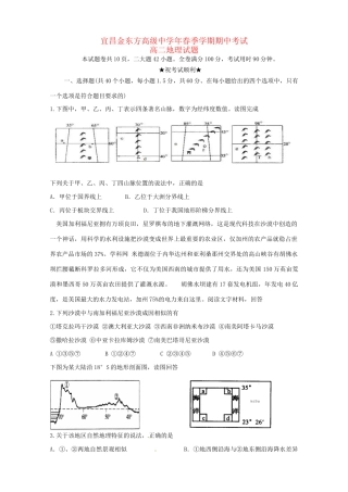 宜昌金东方高级中学高二地理下学期期中联考试题-人教版高二地理试题