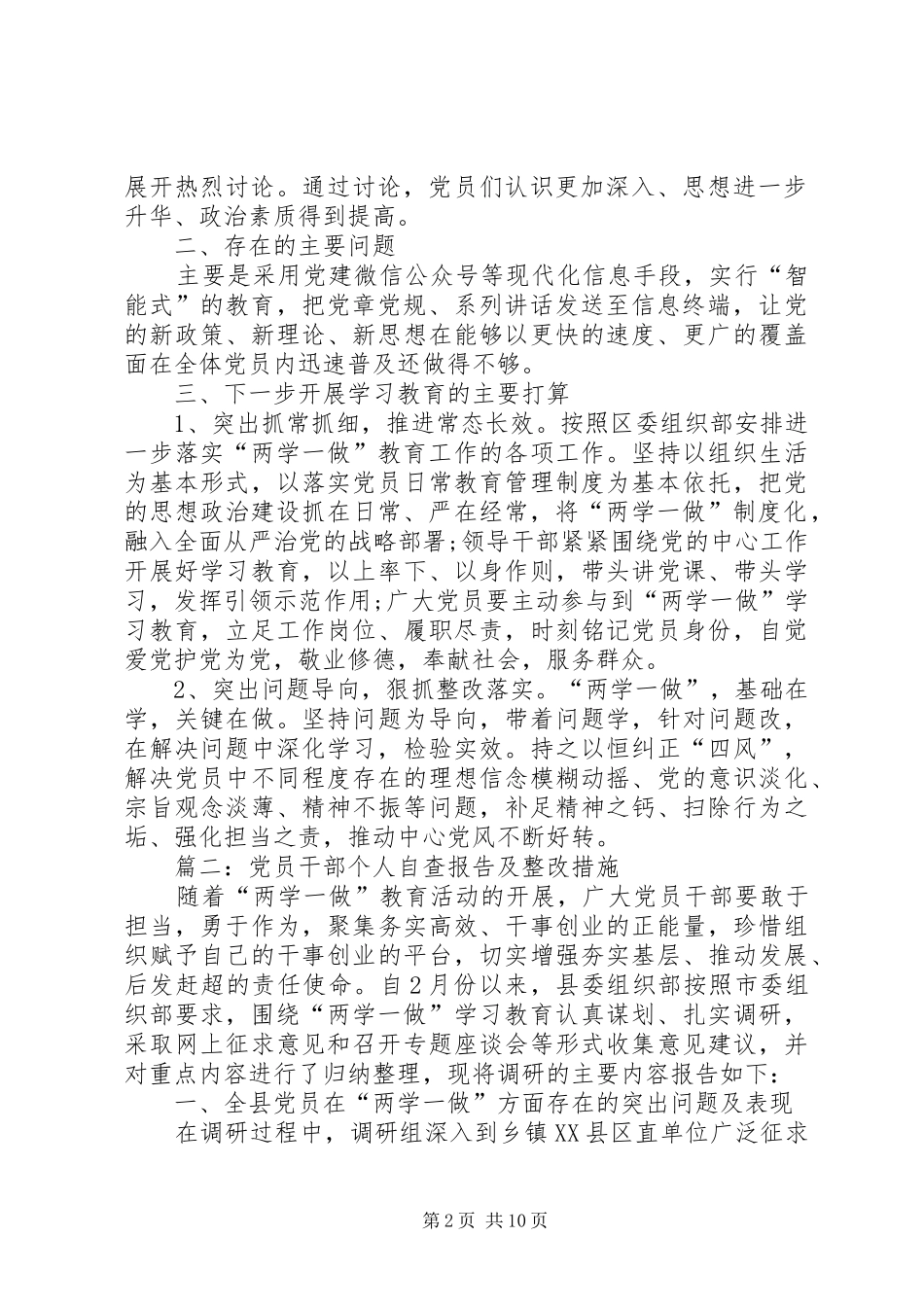 2024年机关干部个人作风自查及整改措施作风不实整改措施_第2页