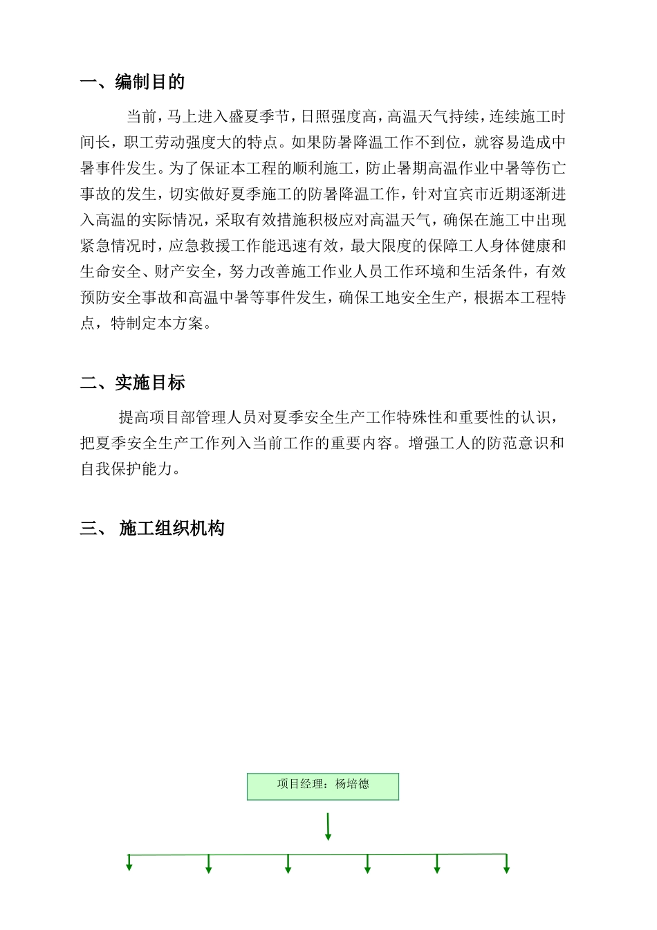 夏季防暑降温施工方案_第2页