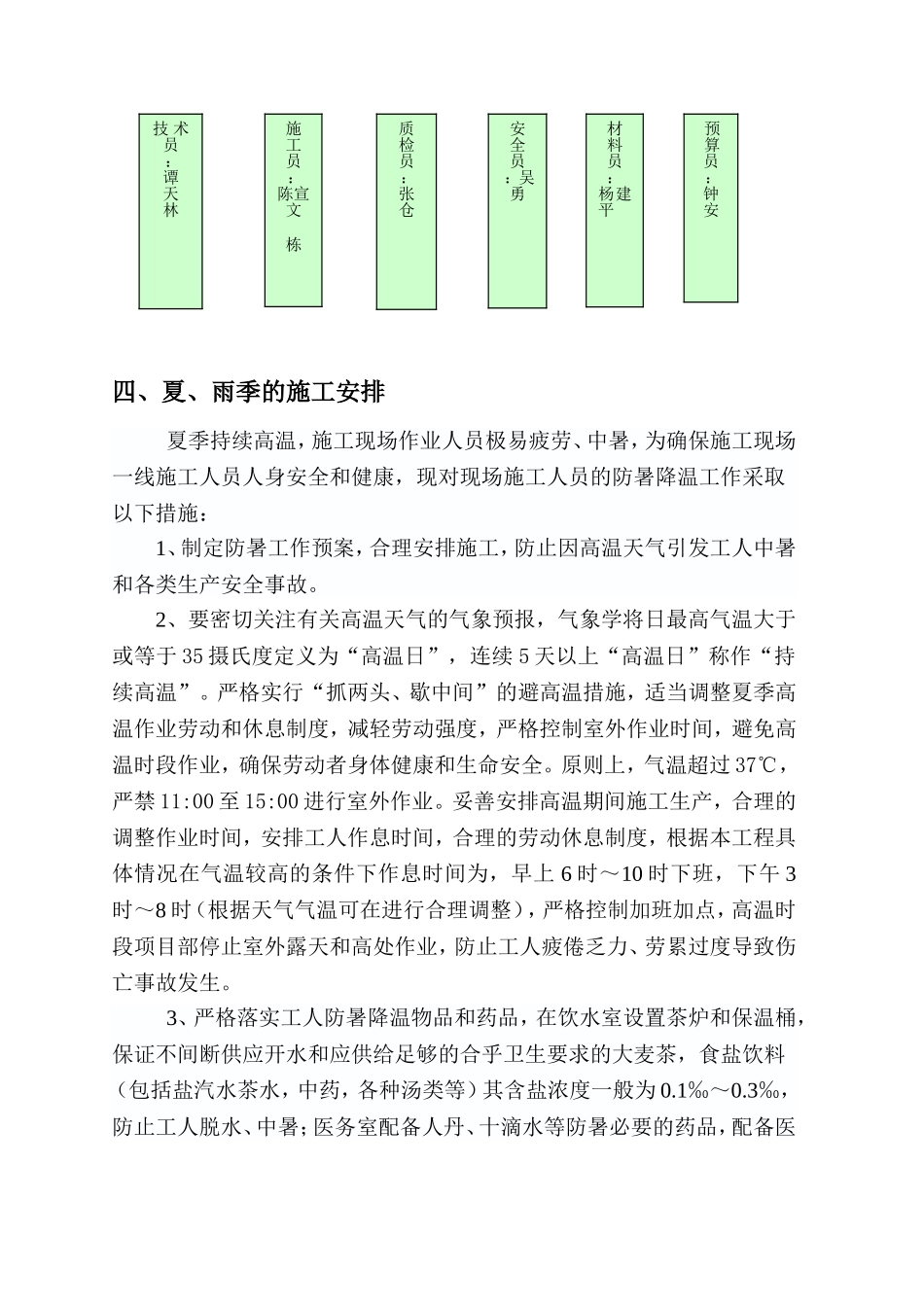 夏季防暑降温施工方案_第3页