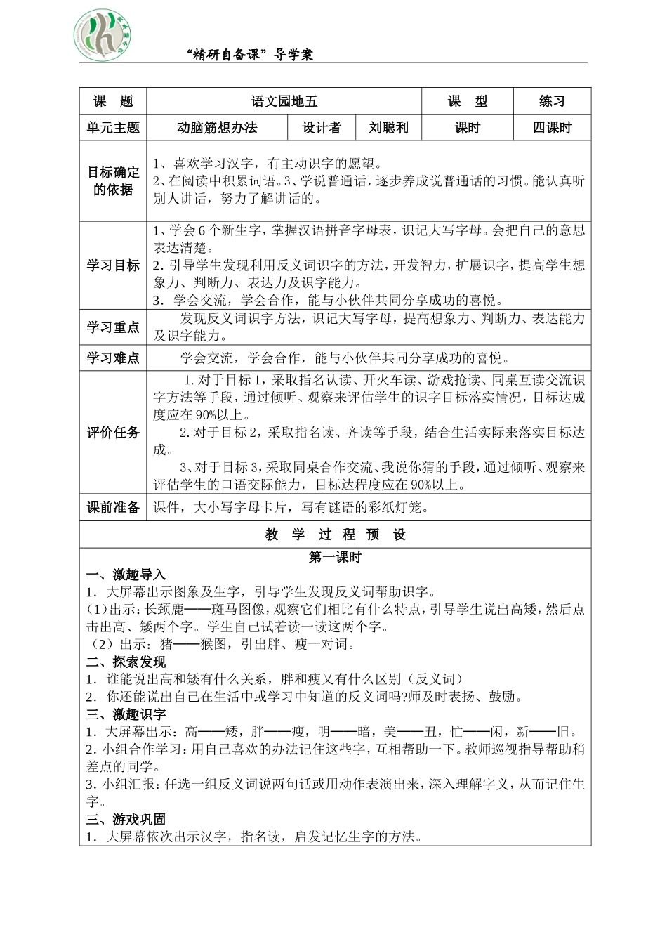 园地五刘教案模板_第1页
