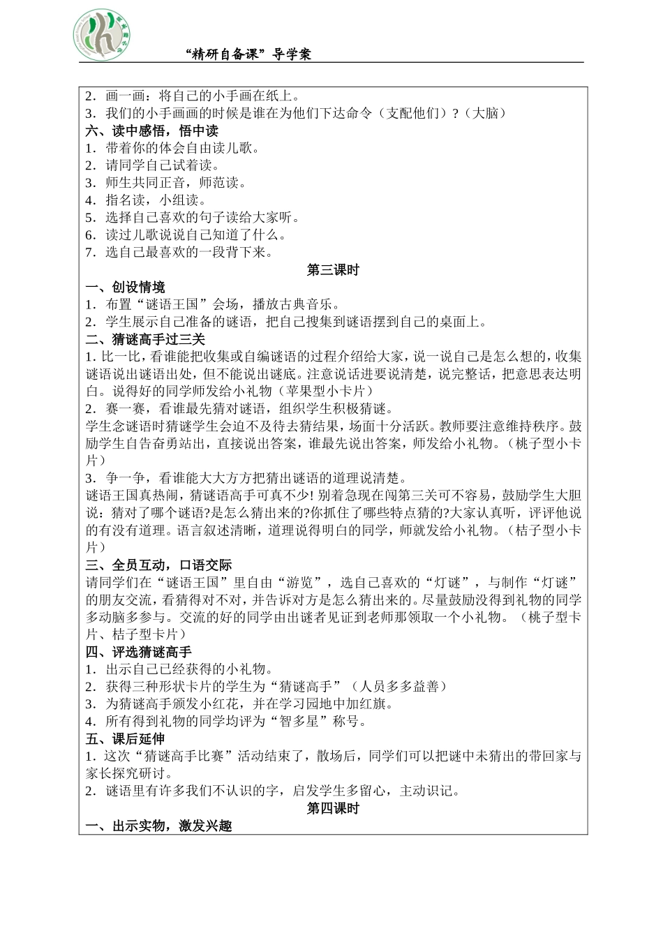 园地五刘教案模板_第3页