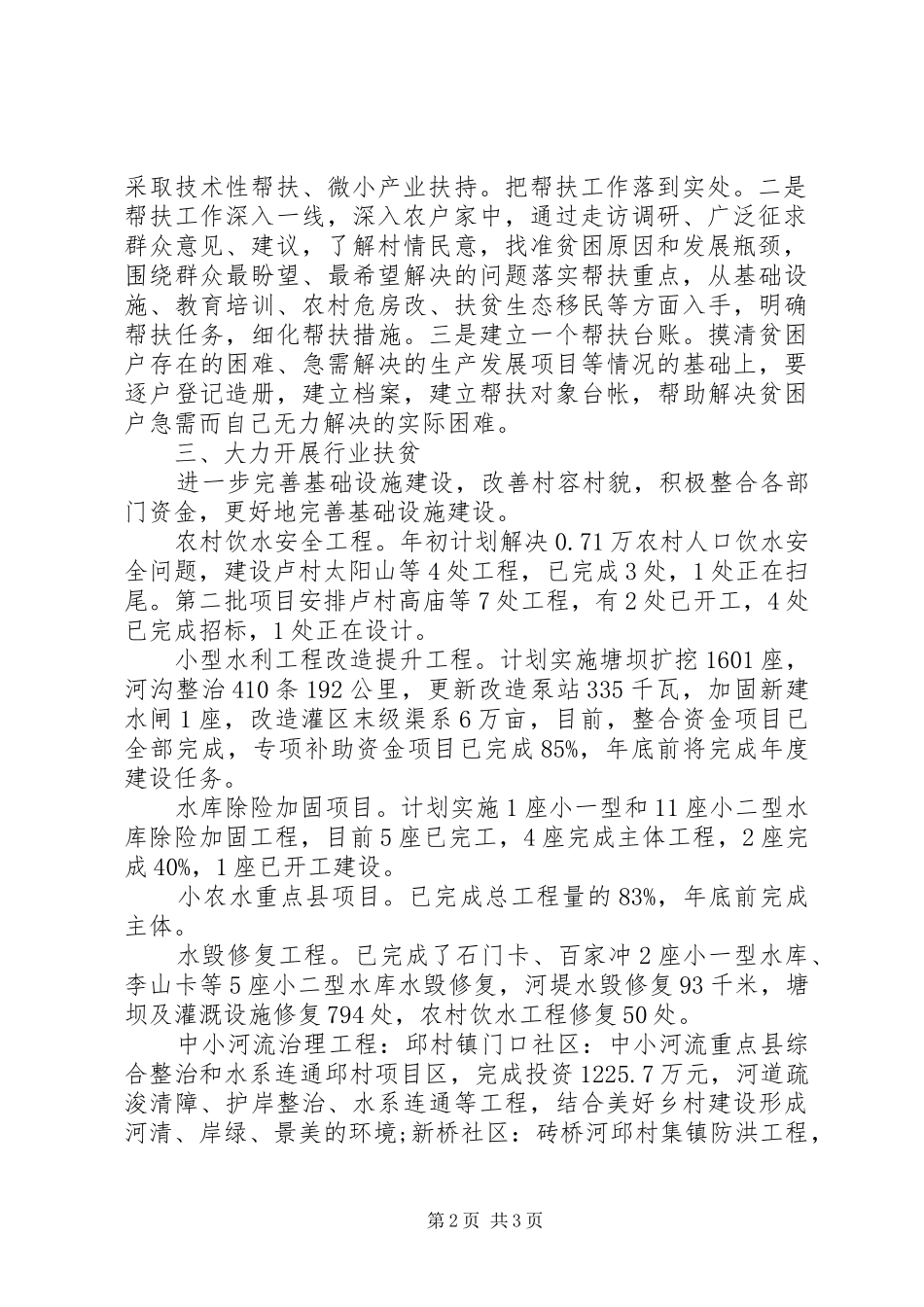 2024年广德市水务局扶贫工作总结_第2页