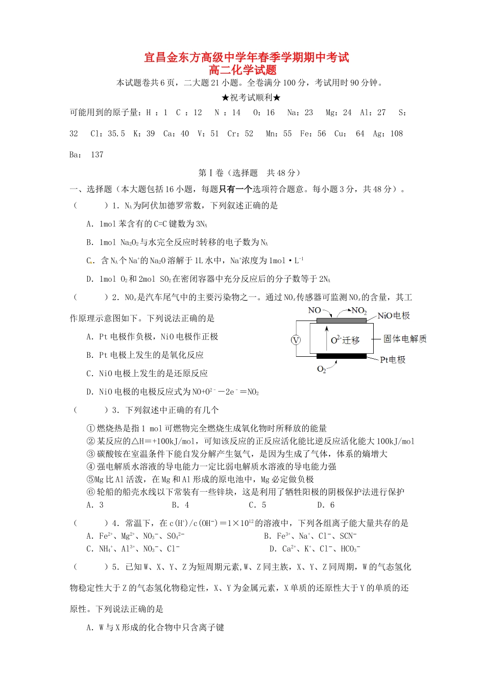 宜昌金东方高级中学高二化学下学期期中联考试题-人教版高二化学试题_第1页