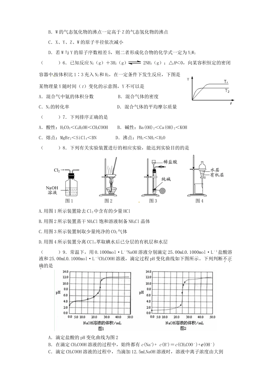 宜昌金东方高级中学高二化学下学期期中联考试题-人教版高二化学试题_第2页