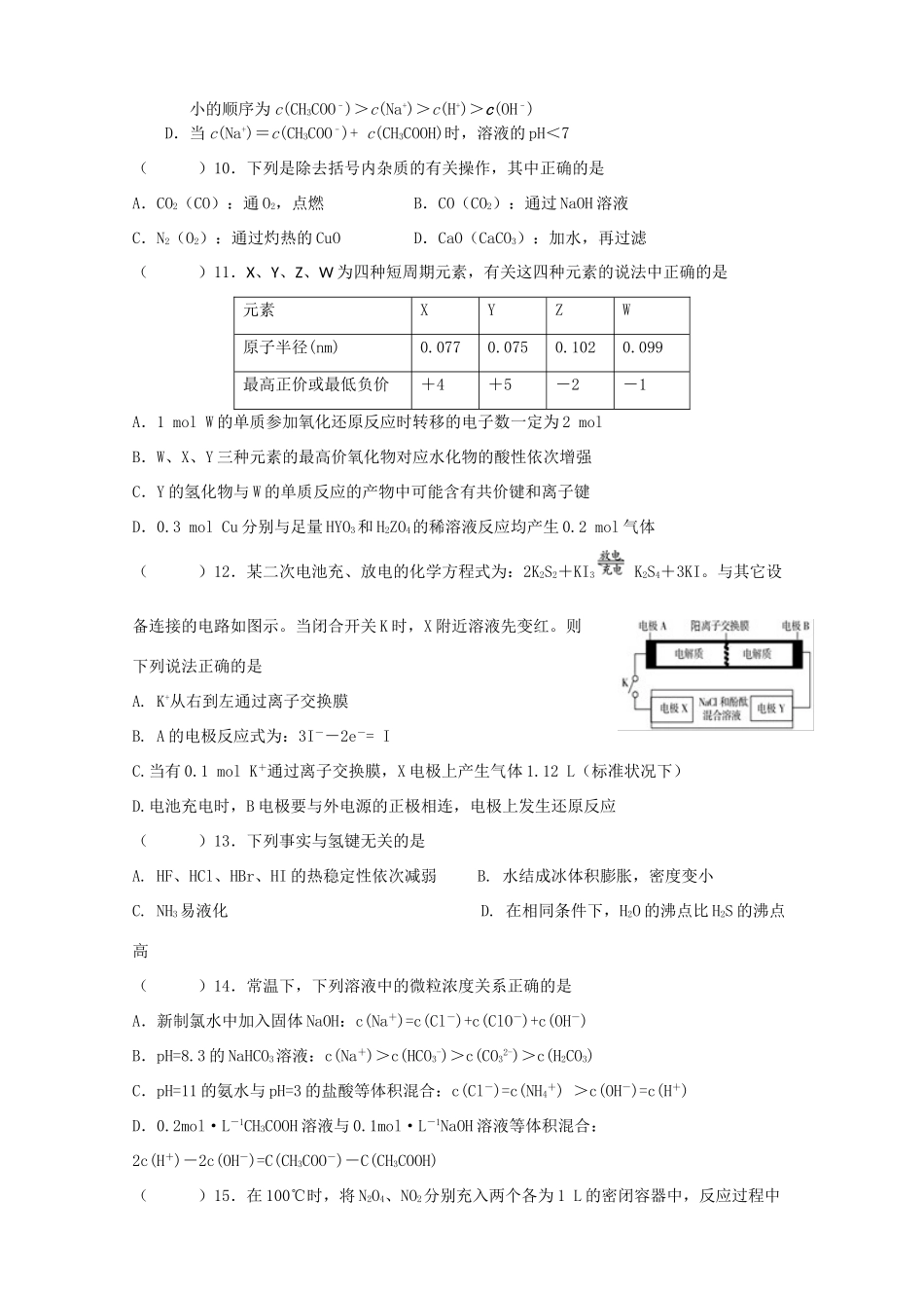 宜昌金东方高级中学高二化学下学期期中联考试题-人教版高二化学试题_第3页